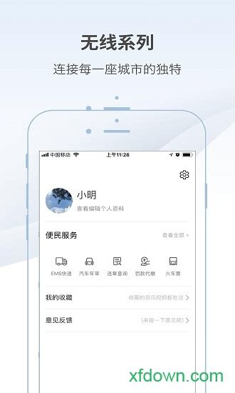 无线广东app下载-无线广东下载v1.8.4 安卓版-旋风软件园