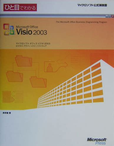 Microsoft Visio - Dr. Ware Technology Services - Microsoft Silver Partner