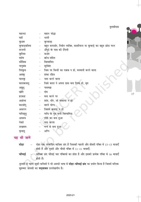 Tulsidas - NCERT Book of Class 10 Hindi Kshitij Part 2