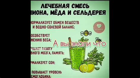 Лечебная смесь что лечит лимон мед сельдерей - YouTube