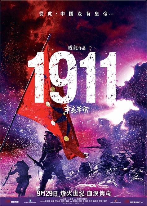 辛亥革命 1911
