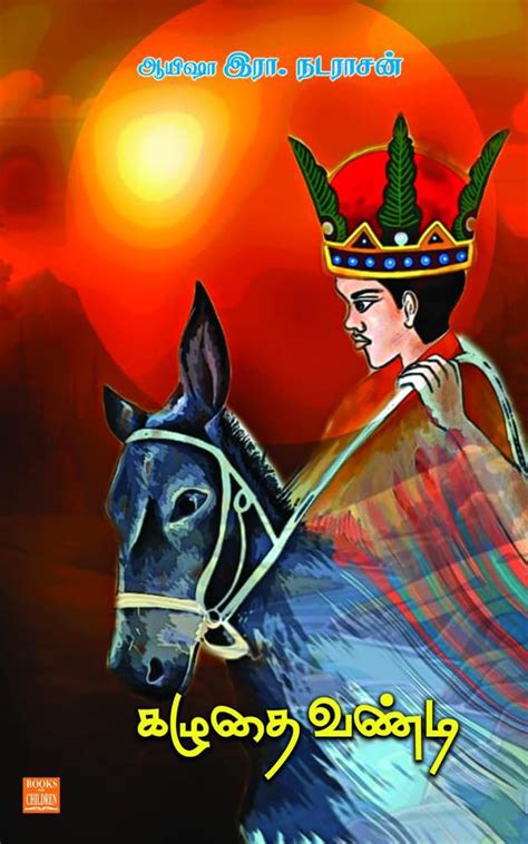 கழுதை வண்டி: Kazhutha Vandi (In Tamil) (Tamil Edition) eBook : Ayesha ...