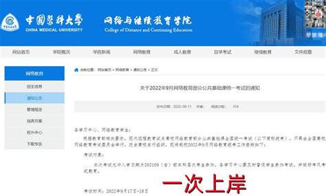 中国医科大学2023年9月网络教育统考大学英语B等科目考试通知 - 知乎