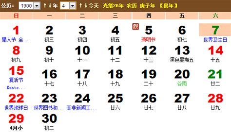 1900年农历阳历表 1900年日历表查询 - 日历网