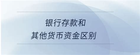 流动资金和流动资产有区别吗（流动资金是什么）_齐聚生活网