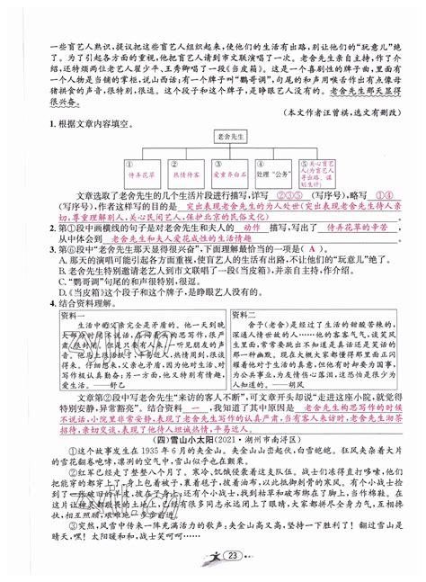 2022年小学毕业特训卷六年级语文温州专版答案——青夏教育精英家教网——