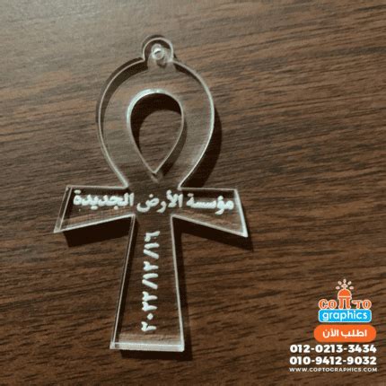 ميدالية اكليريك - CoptoGraphics