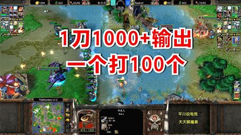 一刀1000+输出，一个打100个，对手第一次见！魔兽争霸3 - YouTube