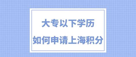 用学历申请积分需要准备哪些材料,附常见问题解答 - 上海居住证积分网
