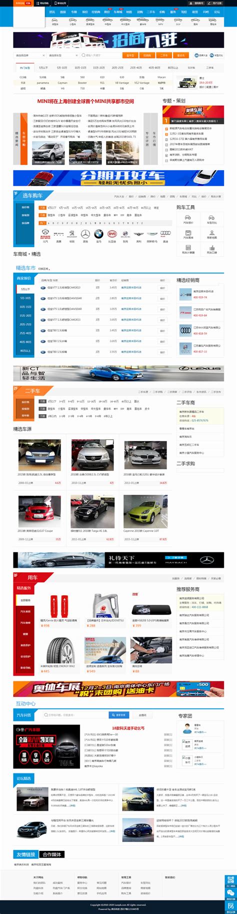 列盘汽车网综合门户 - 案例展示 - 南京网站制作