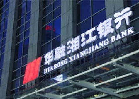 华融湘江银行首家科技专业支行授牌-经济-长沙晚报网