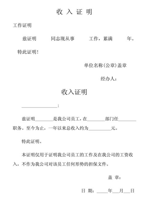 信用卡收入证明模板-信用卡收入证明范本pdf格式免费版【信用卡工作证明】-东坡下载