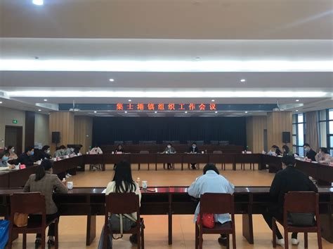 宁波市海曙区人民政府 重点工作 集士港镇召开2020年度组织工作会议