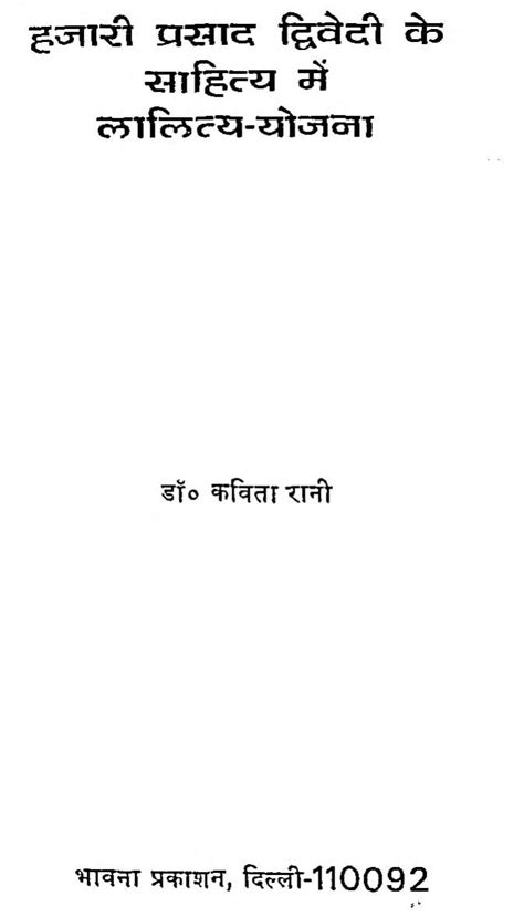 हजारी प्रसाद द्विवेदी के साहित्य में लालित्य - योजना | Hindi Book ...