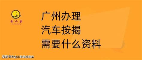 广州办理汽车按揭需要什么资料_搜狐汽车_搜狐网