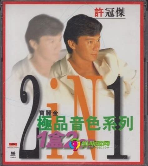 许冠杰 - 极品之选1+2天碟系列 DSD 2003[SACD DFF/百度云] SACD/DSD音乐 - SACDR.NET