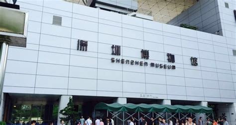 深圳博物馆开放时间和游玩攻略