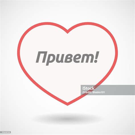 Ilustración de Corazón Aislado De La Línea Del Arte Con El Texto Hola ...