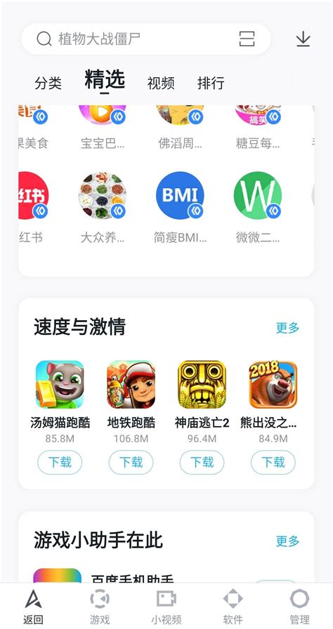 Baidu Mobile Assistant APK (Android App) - Free Download