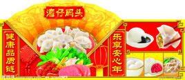 东方福利网-湾仔码头三鲜水饺720g