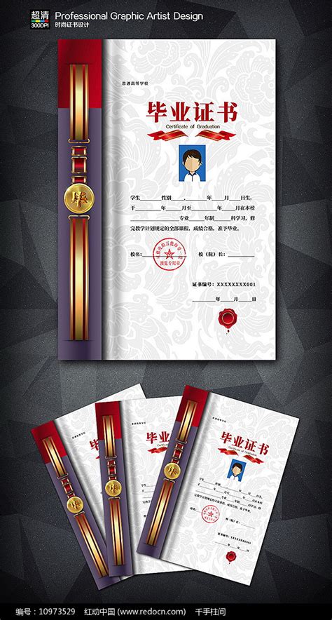 原创微立体毕业证书模板图片下载_红动中国