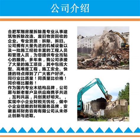 六安宾馆拆除的相关施工方案及措施-军翔拆除-中国天气网