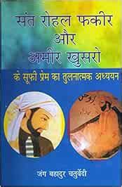 Amazon.in: Buy Sant Rohal Fakeer Aur Ameer Khusro Ke Sufi Prem Ka ...