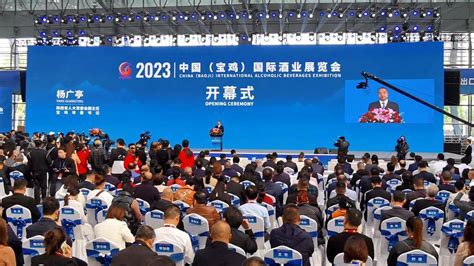2023中国（宝鸡）国际酒业展览会开幕_发展_产品_论坛