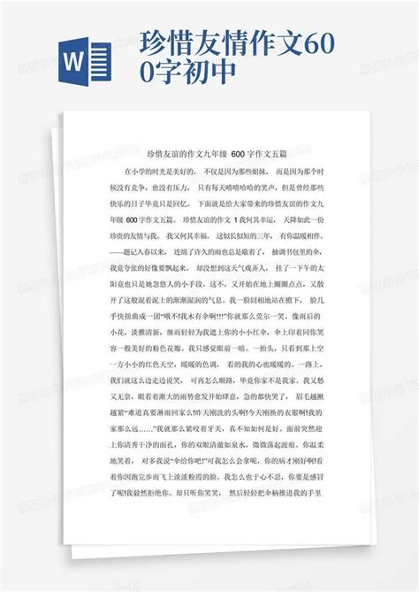 珍惜友谊的作文九年级600字作文五篇Word模板下载_编号laxmxbzk_熊猫办公