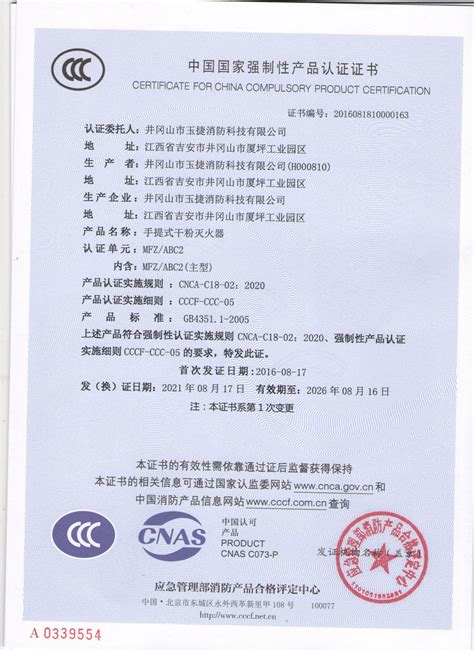 防爆3C证书（3）-镇江市东方节能设备有限公司