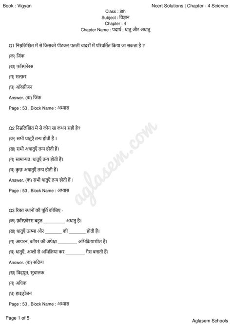 Science Chapter 4 Class 8 Exercise 的图像结果