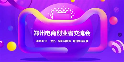CEOchuang创业分享会（郑州）_门票优惠_活动家官网报名