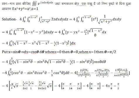 Image result for Triple Integral Tutorial