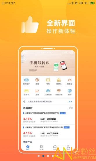 汉口银行app下载安装-汉口银行官方版下载v8.1.0 安卓最新版-安粉丝手游网