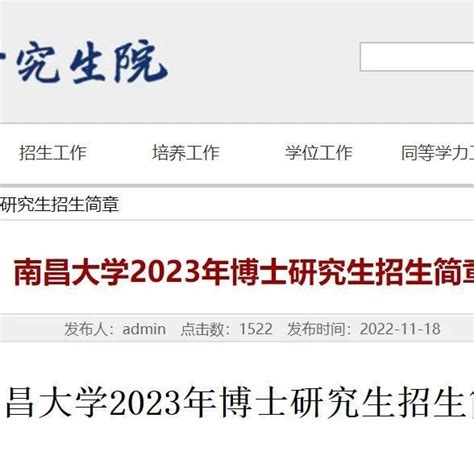 报名|南昌大学2022年攻读博士学位研究生普通招考报名通知 - 知乎