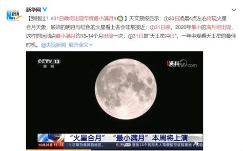 2020年10月31日晚将出现年度最小满月（附赏月地点）- 广州本地宝