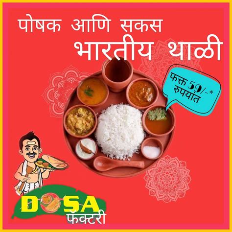 Menu at Dosa Factory, Mahalunge Ingale