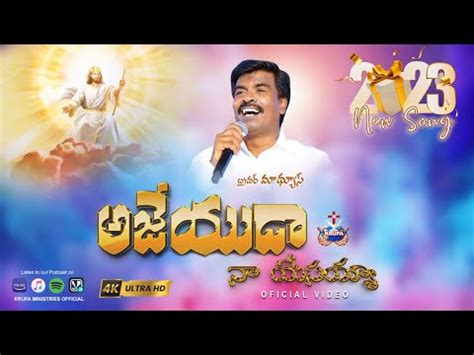 AJEYUDA NAA YESAYYA SONG LYRICS | 2023 NEW YEAR SONG | BRO MATHEWS ...
