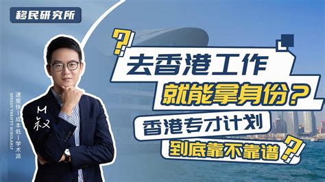 香港落户（移民）政策2023/2022丨优才计划、专才、留学、高才通计划... - 知乎