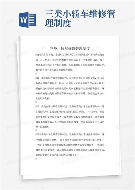 三类小轿车维修管理制度Word模板下载_编号qdbvvgja_熊猫办公