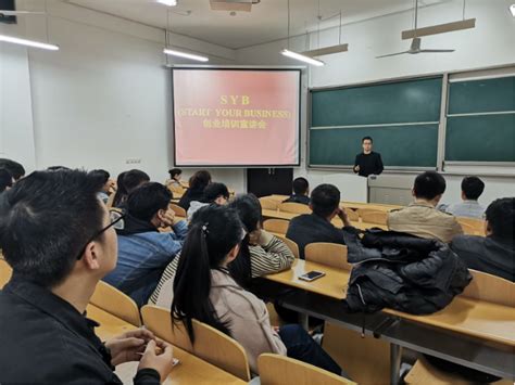学院第一期SYB创业培训班顺利开班-广州工商学院新闻网