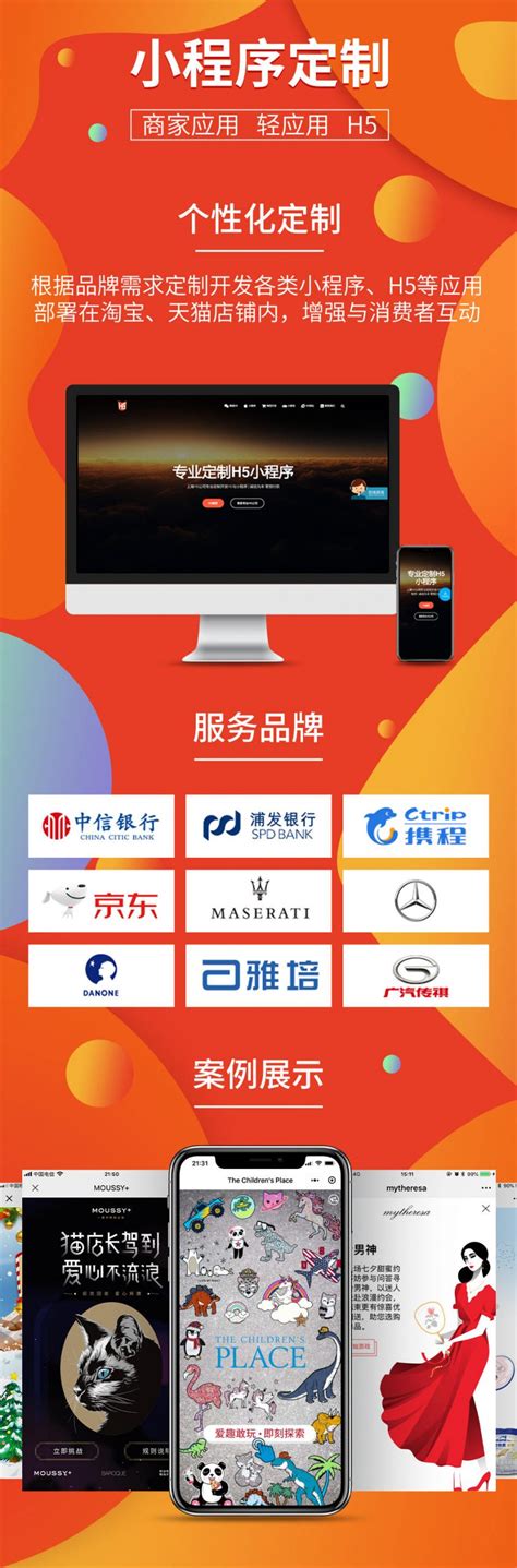 手淘H5 小程序 游戏 商户应用 天猫 淘宝 活动 开发 服务 供应商 ISV 公司 - 上海小程序开发公司