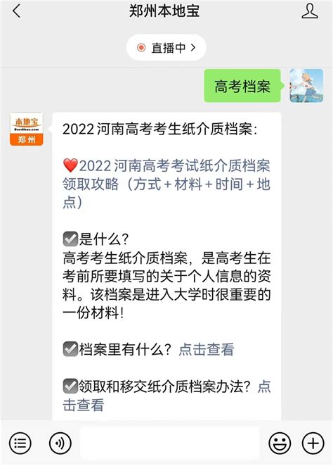 2022河南高考考试纸介质档案领取攻略（方式+材料+时间+地点）- 郑州本地宝