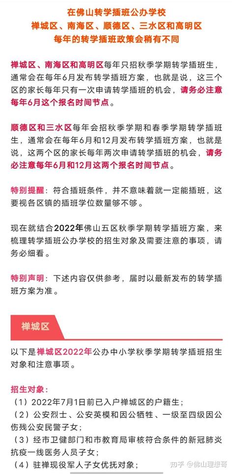 2021年，桂城公立中小学插班转学要求介绍 - 知乎