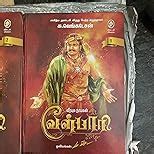 Velpari | வீரயுக நாயகன் வேள்பாரி – Sangam Age Tamil Historical Novel ...