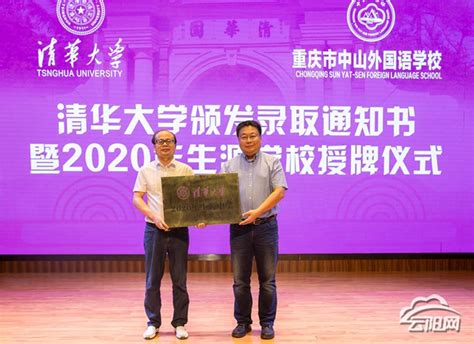 重庆市中山外国语学校举办开学典礼 - 资讯展板 - 云阳人家