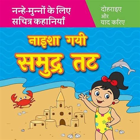 Buy Naisha Gayi Samudra Tat Book Online at Low Prices in India | Naisha ...