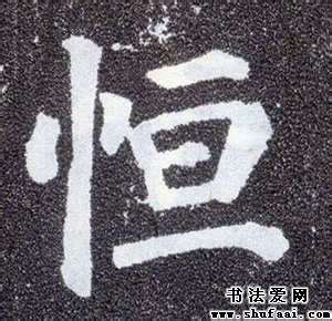 带恒字的公司名字-千易起名网