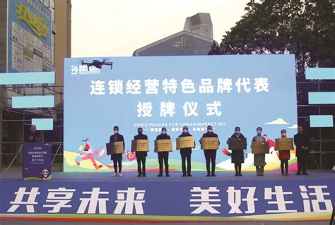 首届中国（四川）国际熊猫消费节遂宁分会场活动正式启动--四川经济日报