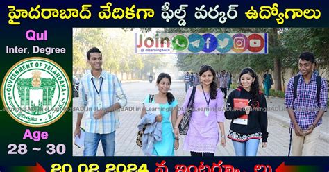 హైదరాబాద్ వేదికగా Inter Degree తో ఉద్యోగాల భర్తీకి ఇంటర్వ్యూలు.. Govt ...